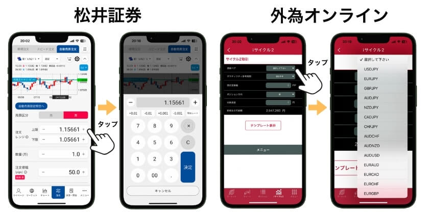 松井証券と外為オンラインのスマホアプリ
