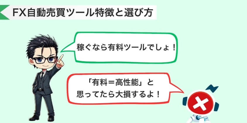 初心者向け！FX自動売買ツール特徴と選び方