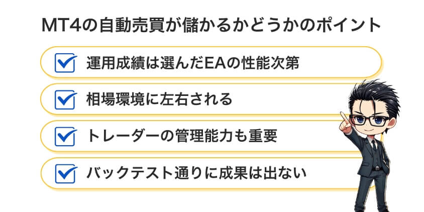 検証！MT4でFXの自動売買は儲からないのか？