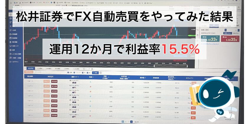 10万円をFXの自動売買で運用した結果