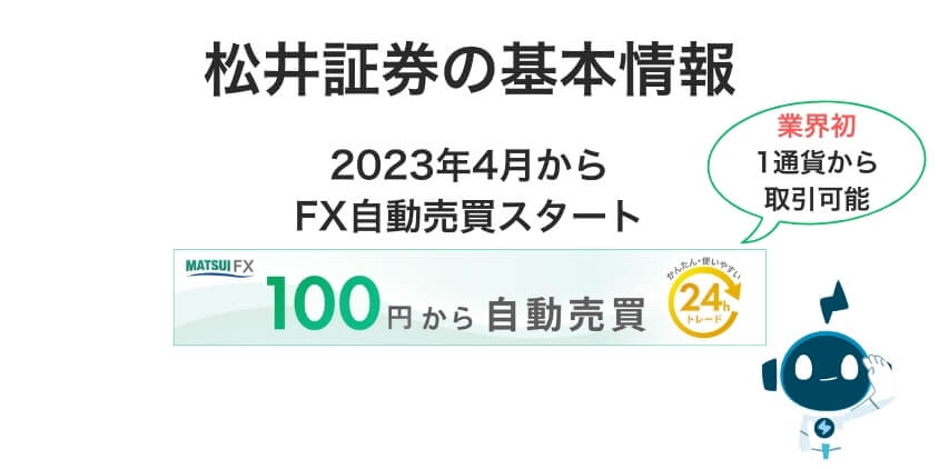 松井証券に関する基本情報