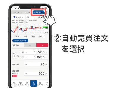 ②「自動売買注文」を選択