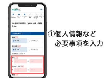 個人情報を入力