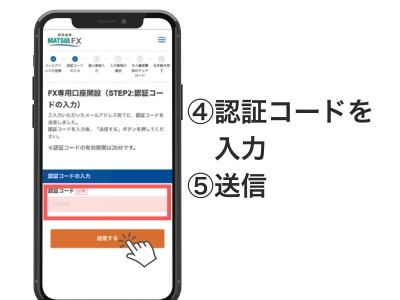 認証コードを入力し送信