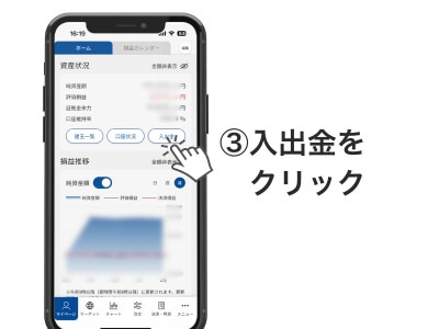 ③「入出金」をクリック
