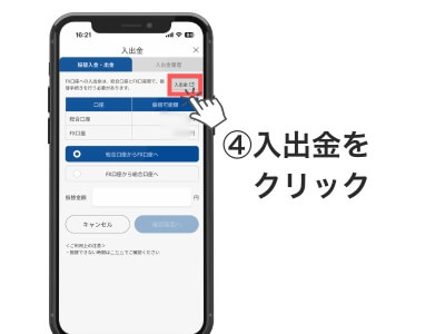 ④総合口座へ入金するため、「入出金」をクリック