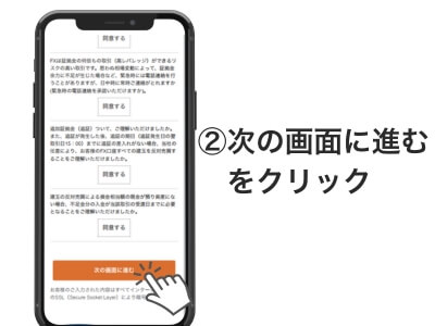 間違いがなければ「次の画面に進む」をクリック