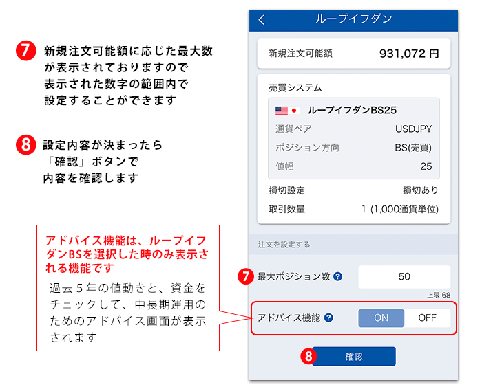 ③最大ポジション数、アドバイス機能を設定