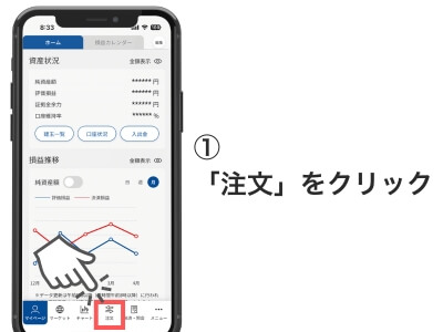①アプリの「注文」をクリック
