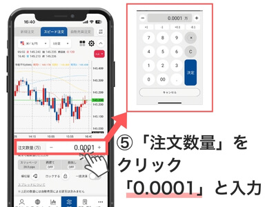 ⑤チャートの下にある「注文数量」をクリックし、「0.0001」と入力