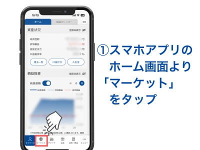 スマホアプリのホーム画面より「マーケット」をタップ