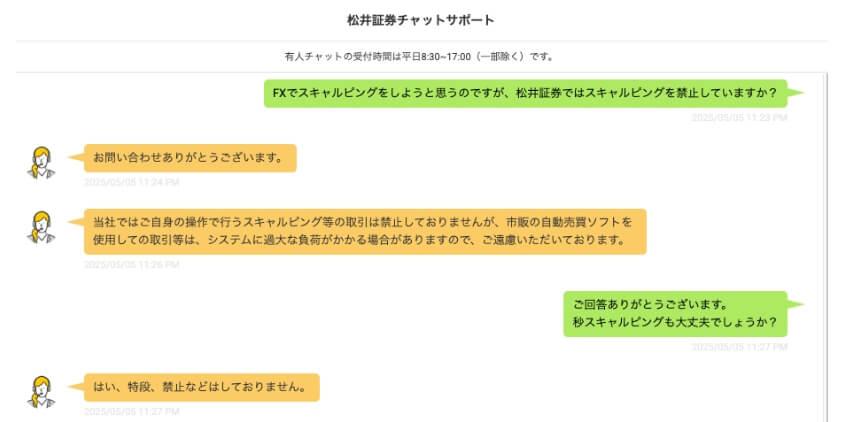 松井証券の有人チャットでスキャルピングは禁止していないの回答