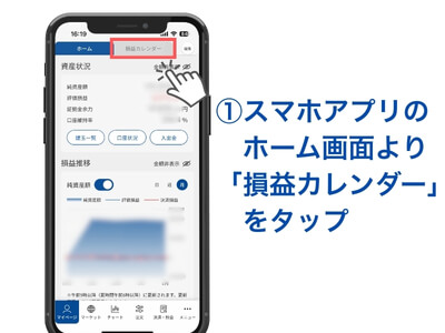スマホアプリのホーム画面より「損益カレンダー」をタップ