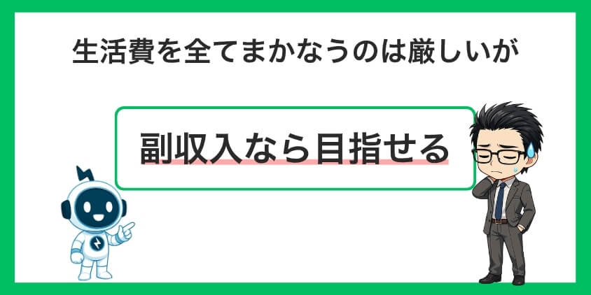 結論】トルコリラのスワップだけで生活は厳しいが、副収入なら目指せる