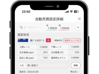 自動売買設定:買い②