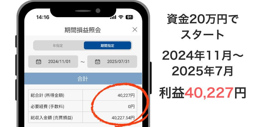 2024年11月〜2025年7月の自動売買の収益