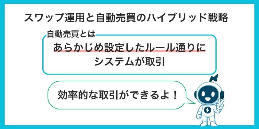 裁量取引に自信や時間がない人は「自動売買」も選択肢としてアリ