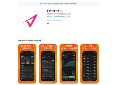 App StoreのトライオートFX