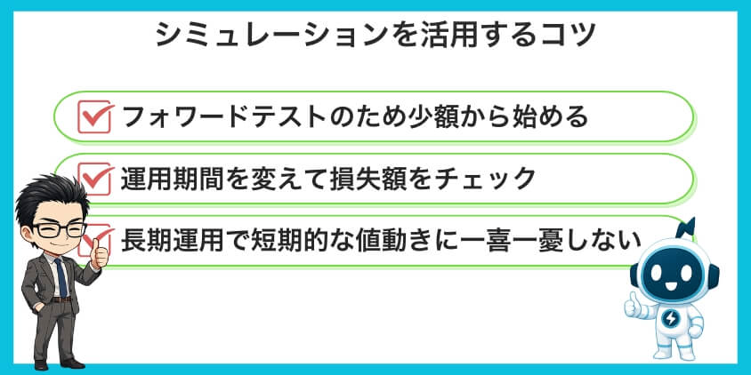 トライオートFXのシミュレーションを活用する3つのコツ