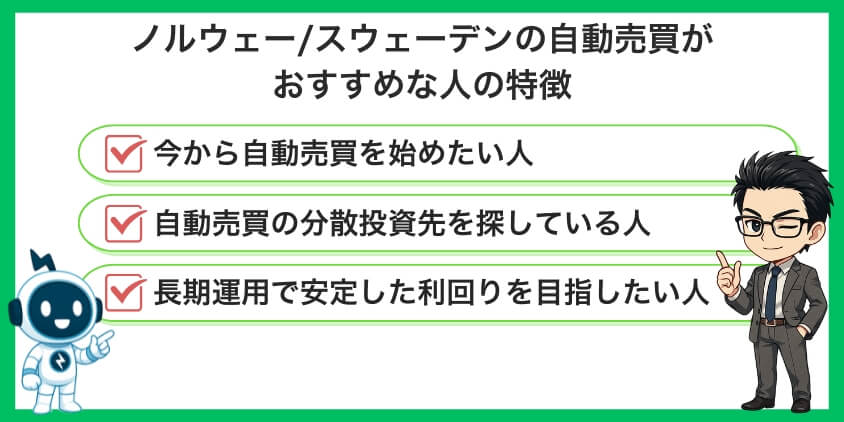 ノックセックの自動売買がおすすめな人の特徴