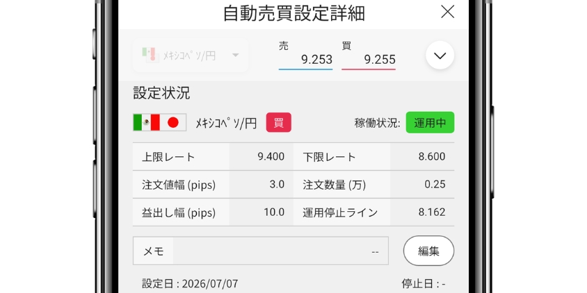 松井証券のメキシコペソ/円の設定の画像