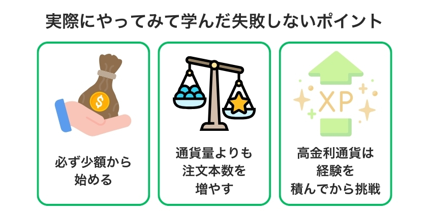 FX自動売買を実際にやってみて学んだ失敗しないポイント