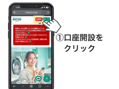 ①松井証券の公式ページで口座開設をクリック
