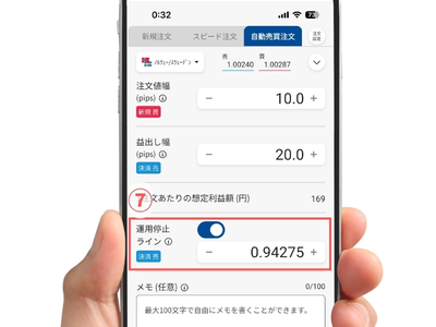 松井証券の自動売買の設定で運用停止ラインをを解説した画像