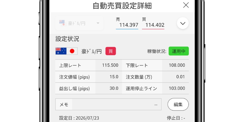 松井証券で豪ドル/円の取引設定の画像