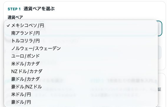 シミュレーターの通貨ペアを選ぶところを解説した画像