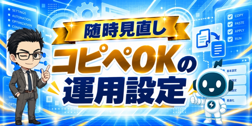 自動売買で運用しているコピペOKな運用設定を紹介した画像